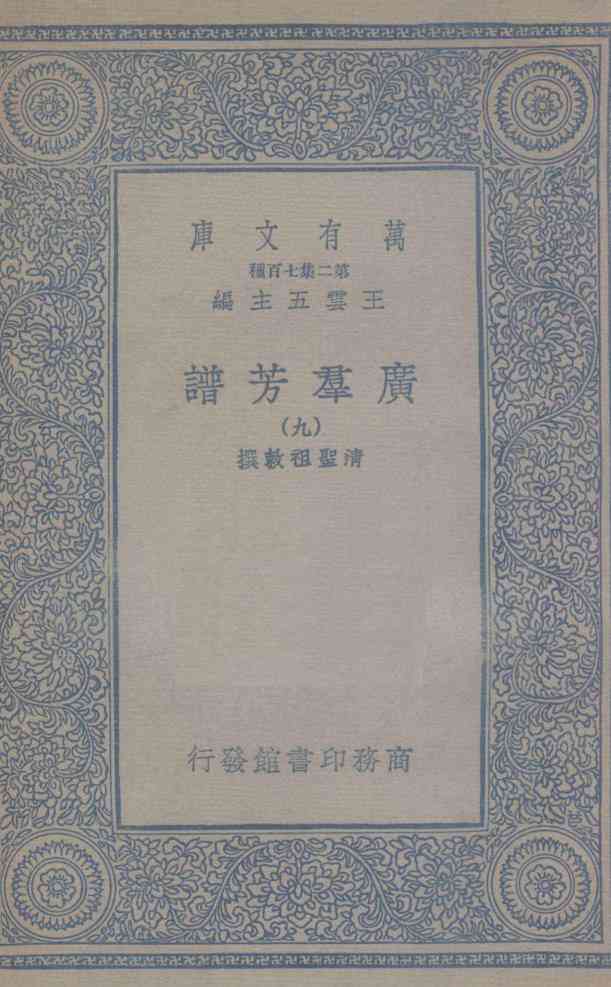 广群芳谱  9